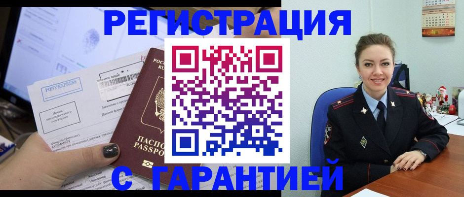 временная регистрация надежно в Называевске