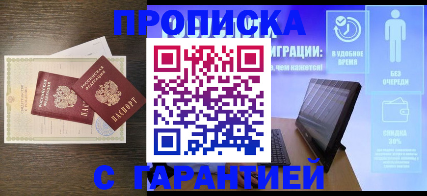 купить прописку в Называевске